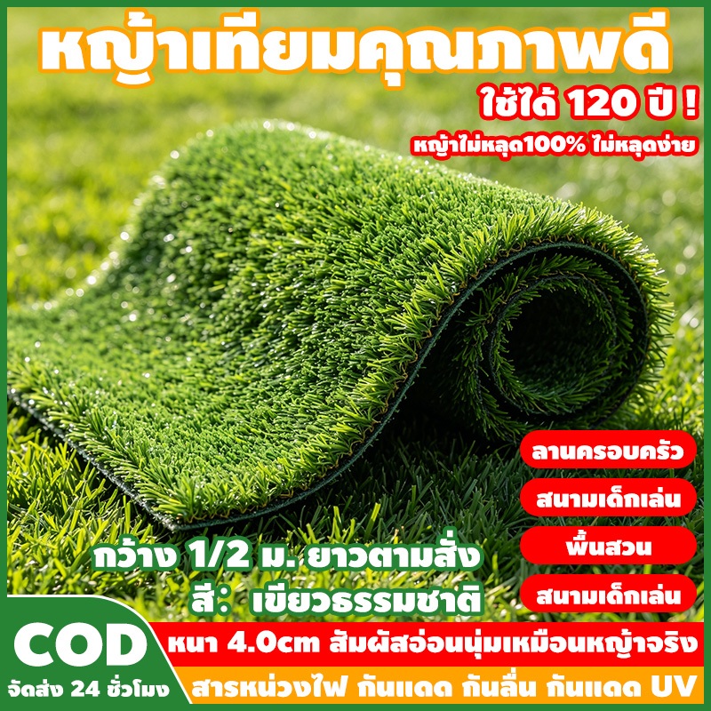 สนามหญ้าเทียม หนาขึ้น 4 ซม พืนคอนกรีตปูโดยตรง หญ้าเทียม ทนไฟไม่หดตัว 100%ไม่มีเศษสนามหญ้า หญ้าปลอม หญ้าเทียมปูพื้น