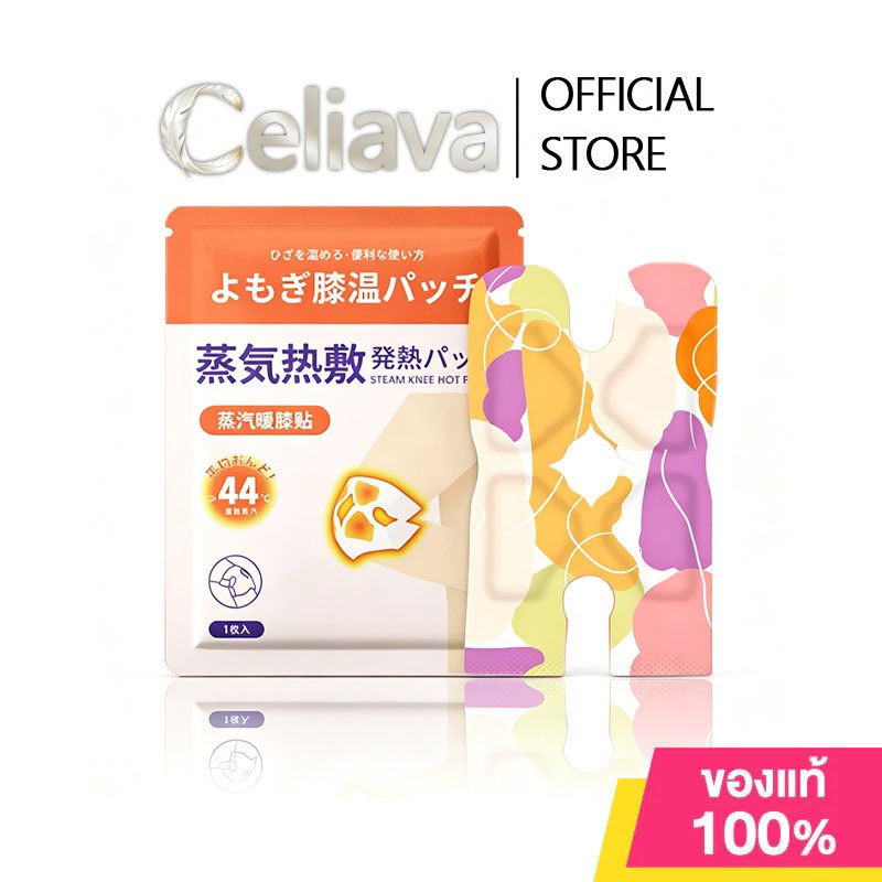 【ของจำเป็นสำหรับวันแม่】แผ่นแปะบรรเทาอาการปวดเข่าสมุนไพร Celiava แผ่นอุ่นบริเวณข้อต่อเข่าอบความร้อนด้วยไอน้ำให้ ความอบอุ่