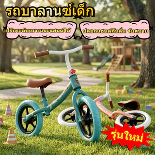 จักรยานบาลานซ์เด็ก รถขาไถฝึกทรงตัว ล้อ EVA กันลื่น ขี่นุ่มลื่น แฮนด์หมุนได้ 360° ปรับระดับเบาะได้ โครงสร้างแข็งแรง น้ำหน