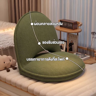 โซฟาญี่ปุ่น เก้าอี้นั่งพื้น ผ้าลูกฟูก ปรับได้ 5 ระดับ แข็งแรงทนทาน ประหยัดพื้นที่ สำหรับนั่งเล่น