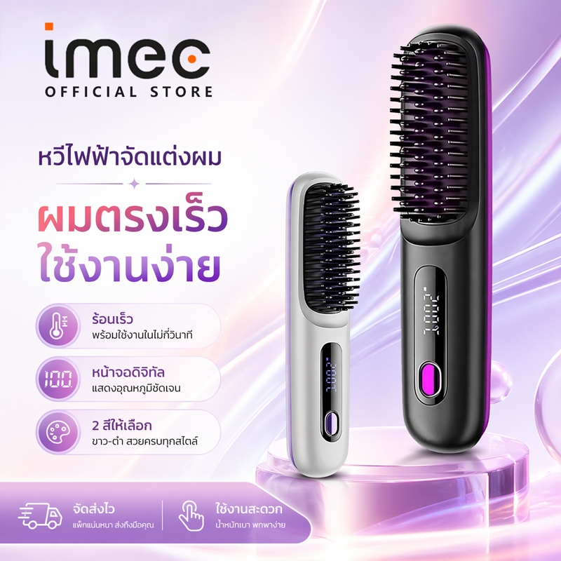 【รับประกัน 5 ปี】IMEC หวีไฟฟ้า 10000mAh 4 ระดับ การดัดผมและการยืดผม ความปลอดภัย ไอออนลบ หวียืดผมไร้สาย หวีไฟฟ้าไร้สาย