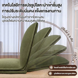 โซฟาญี่ปุ่น เก้าอี้นั่งพื้น ผ้าลูกฟูก ปรับได้ 5 ระดับ แข็งแรงทนทาน ประหยัดพื้นที่ สำหรับนั่งเล่น