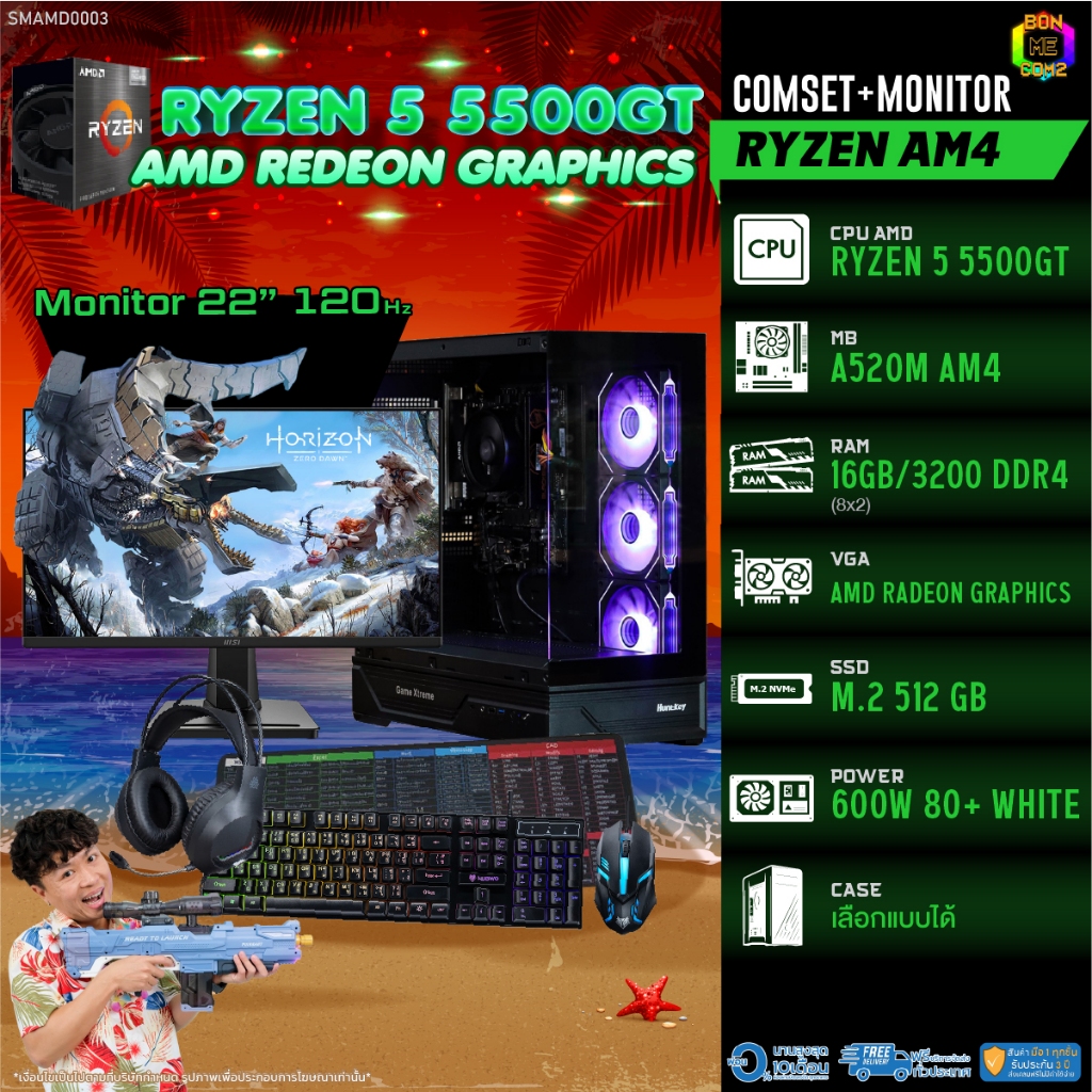 COMSET + MONITOR/ BONMECOM2 ครบเซ็ตพร้อมจอ/ CPU RYZEN 5 5500GT/ AMD Radeon Graphics