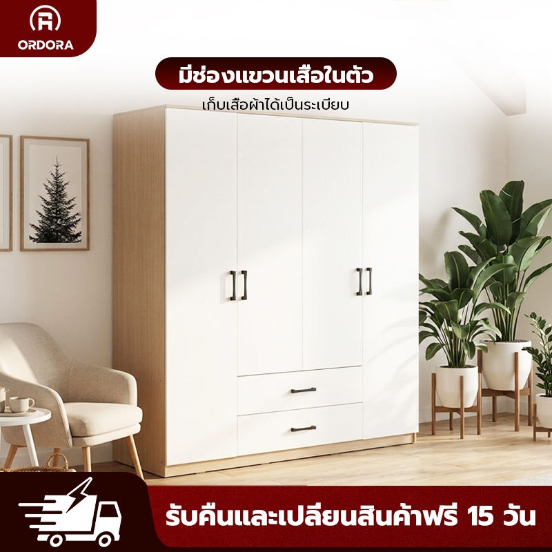 ORDORA ตู้เสื้อผ้า 4 ประตู ขนาด 160 ซม. คุณภาพดี ราคาถูก พร้อมลิ้นชัก จุของได้เยอะ จัดเก็บจุใจ ใช้ในบ้าน หอพัก