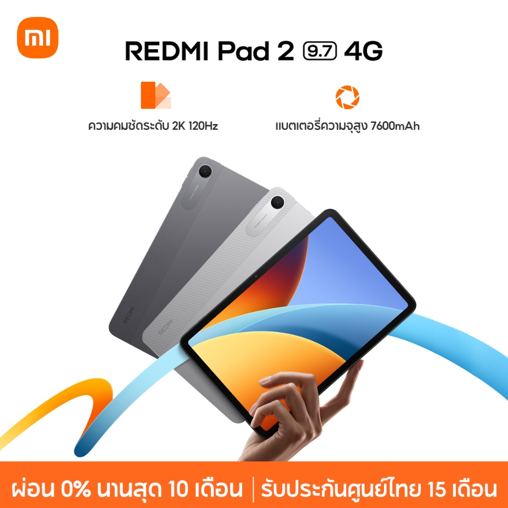 [NEW] Xiaomi Redmi Pad 2 9.7 4+64/4+128 ความคมชัดระดับ 2K 120Hz แบตเตอรี่ความจุสูง 7600mAh Snapdragon 6s 4G Gen2