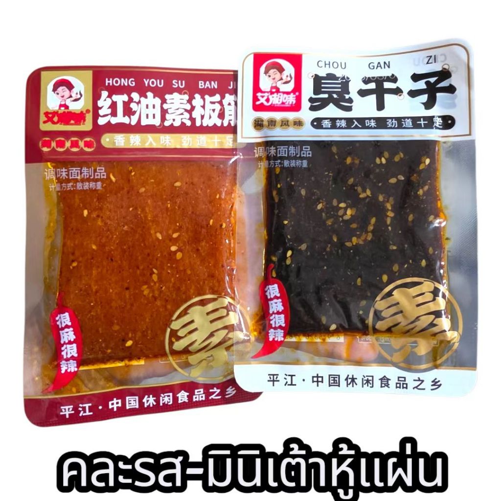 ล่าเถียว ขนมเส้นฟักทอง เต้าหู้ม้วนรสไก่ เต้าหู้แผ่นหนึบ มินิเต้าหู้หม่าล่า อร่อยชาลิ้น 22กรัม