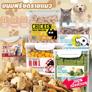 PETLUSCI® ขนมแมว 680กรัม อกไก่ฟรีซดราย 100%ฟู้ดเกรด ขนมฟรีซดรายแมว ขนมสุนัข แมวและสุนัข