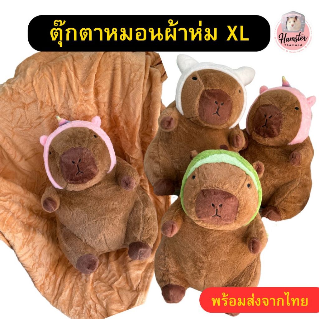Hamsterthailand ตุ๊กตา หมอนผ้าห่ม ผ้าห่ม คาปิบาร่า หมอน