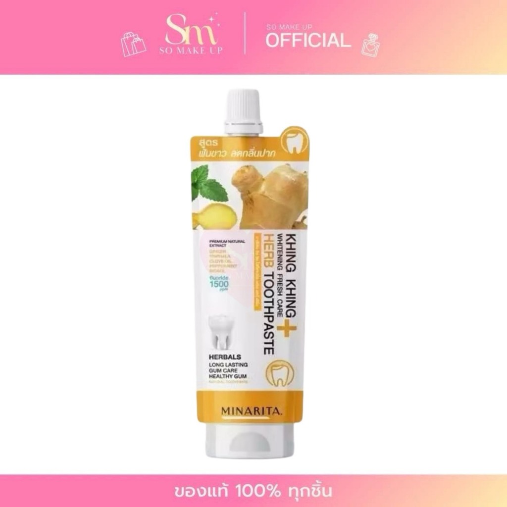 =ซอง= Minarita Khing Khing Herb Toothpaste ยาสีฟันขิงขิง มินาริต้า สมุนไพรสูตรเข้มข้น ฟันขาว ปากสะอา