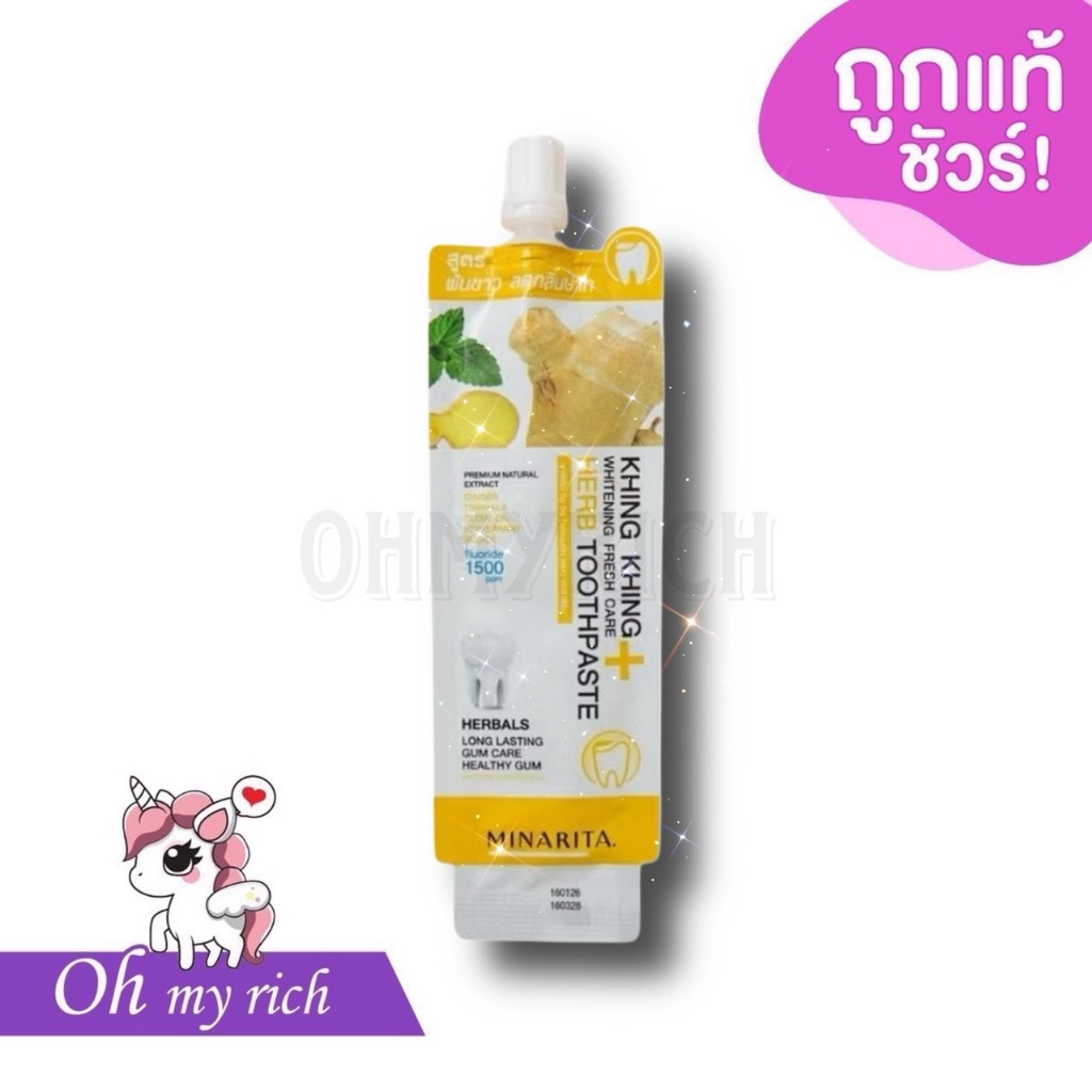 --แบบซอง-- Minarita Khing Khing Herb Toothpaste ยาสีฟันขิงขิง มินาริต้า ลดกลิ่นปาก ป้องกันฟันผุ 10 g