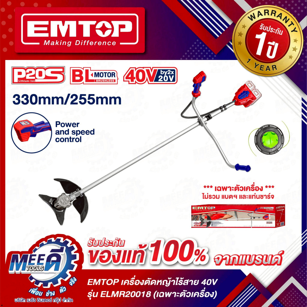 EMTOP เครื่องตัดหญ้าไร้สาย ( ELMR20018 )