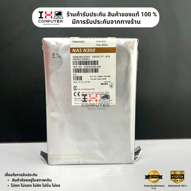 HDD 8TB Toshiba N300 NAS (7200RPM / 256MB) 3.5" SATA-III ประกันร้าน 15 วัน