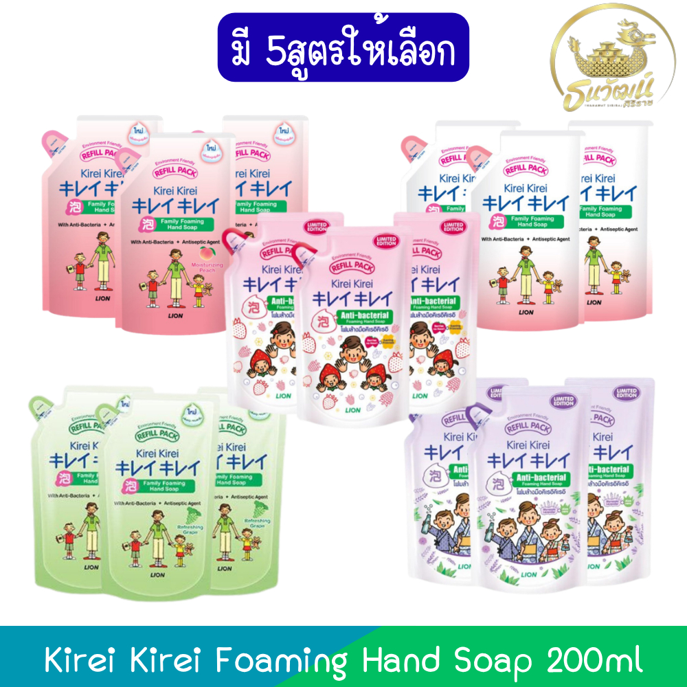 (แพ็ค 3ถุง) Kirei Kirei Foaming Hand Soap 200ml. โฟมล้างมือ คิเรอิ คิเรอิ 200มล.
