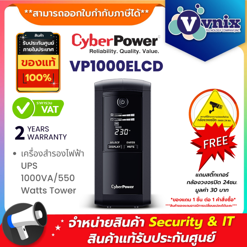CyberPower เครื่องสำรองไฟ Backup UPS Systems รุ่น VP1000ELCD รับประกัน Onsite 2 ปี By Vnix Group