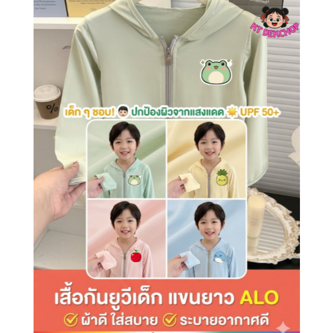 เสื้อกันแดด เสื้อกันแดดเด็ก  เสื้อคลุมแดด เสื้อคลุมแจ็คเก็ตกันแดดสำหรับเด็ก มี4สี