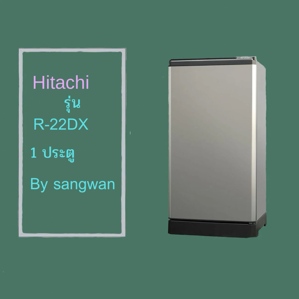 ขอบยางตู้เย็น Hitachi รุ่น R-22DX (1 ประตู)