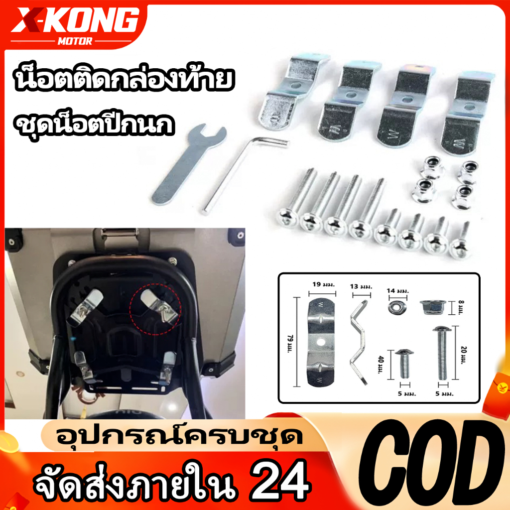 กล่องหลัง ซ่อมอะไหล่ น็อต+สกรู หมุดย้ำ ล็อค+กุญแจ ชุดแผ่นหยัก 4 ชิ้น เพื่อติดตั้งฐานเคส Givi Z9001