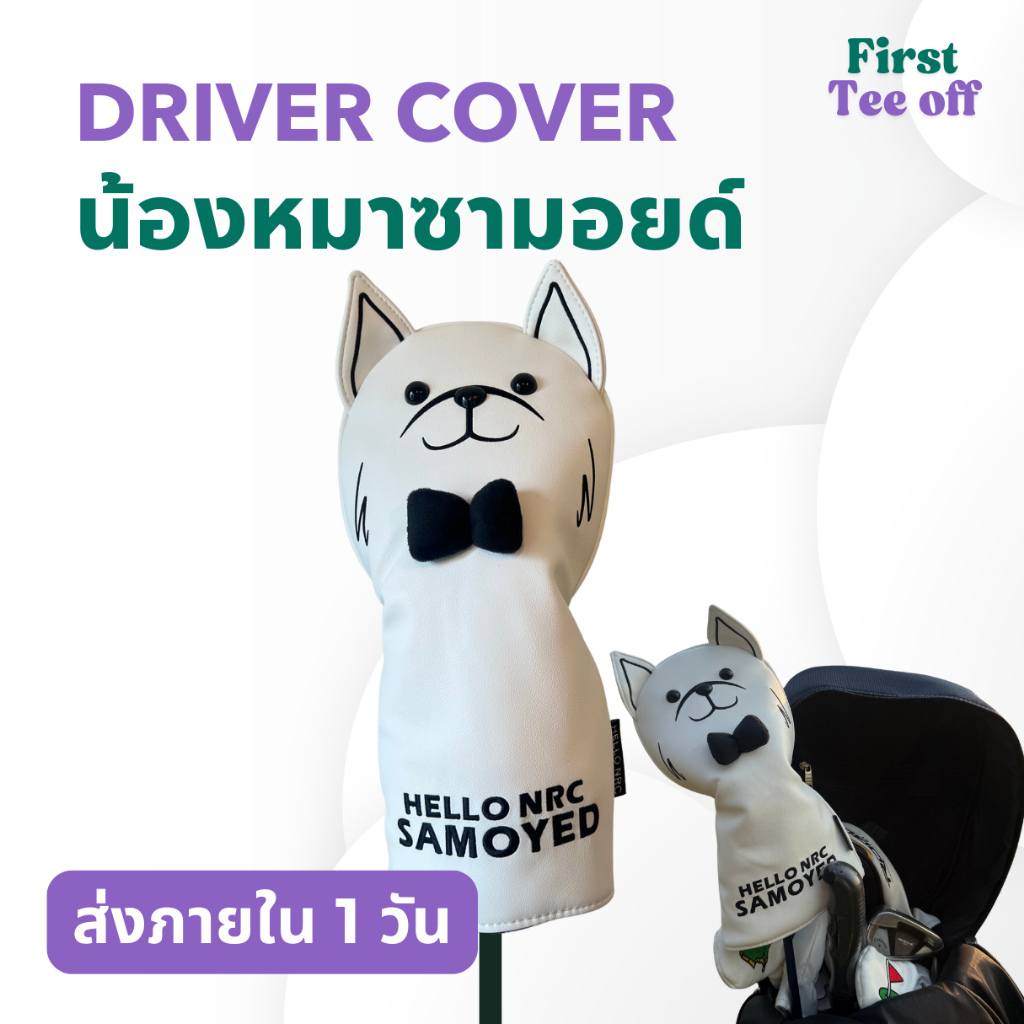 Driver Cover ไม้กอล์ฟ ผ้าครอบไม้กอล์ฟ หัวไม้1 ลายน้องหมาซามอยด์