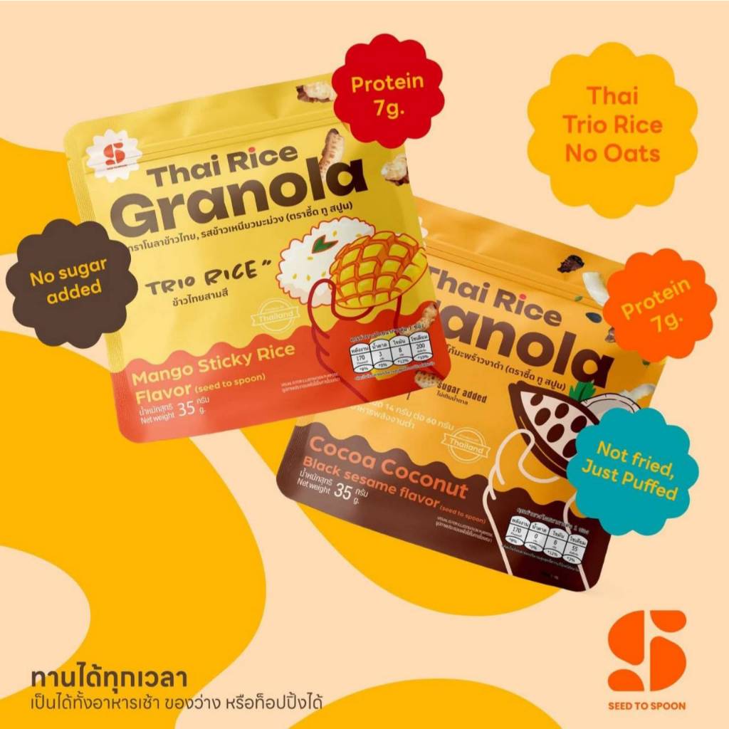 Seed to Spoon Thai Rice Granola 1 ซอง– กราโนล่าข้าวไทย รสข้าวเหนียวมะม่วง รสโกโก้มะพร้าวงาดำ Thai rice snack