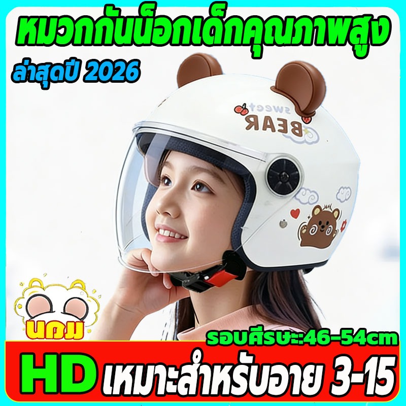 หมวกกันน็อคเด็กการ์ตูน 🌌รุ่นอัปเกรด เหมาะ 3-15 ปี รอบศีรษะ 46-54 ซม.