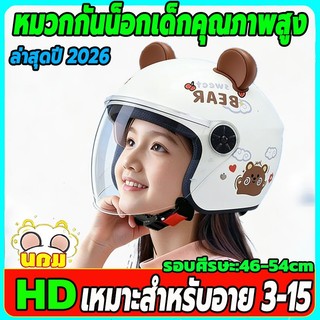 หมวกกันน็อคเด็กการ์ตูน 🌌รุ่นอัปเกรด เหมาะ 3-15 ปี รอบศีรษะ 46-54 ซม.