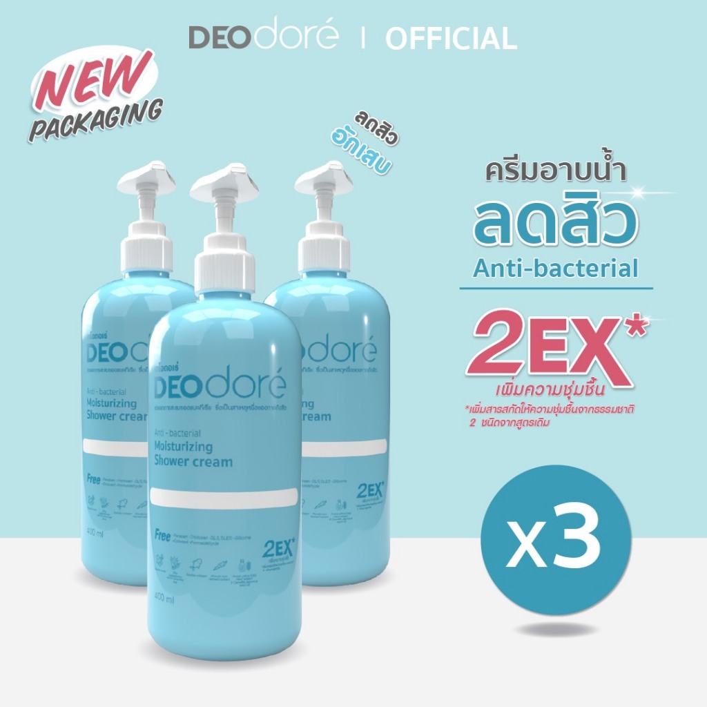 (3 ขวด)[ ครีมอาบน้ำลดสิวแผ่นหลังและลำตัว สูตรสิวอักเสบ DEOdore’ Shower Cream Moisturizing (สีฟ้า) – โปรปัง