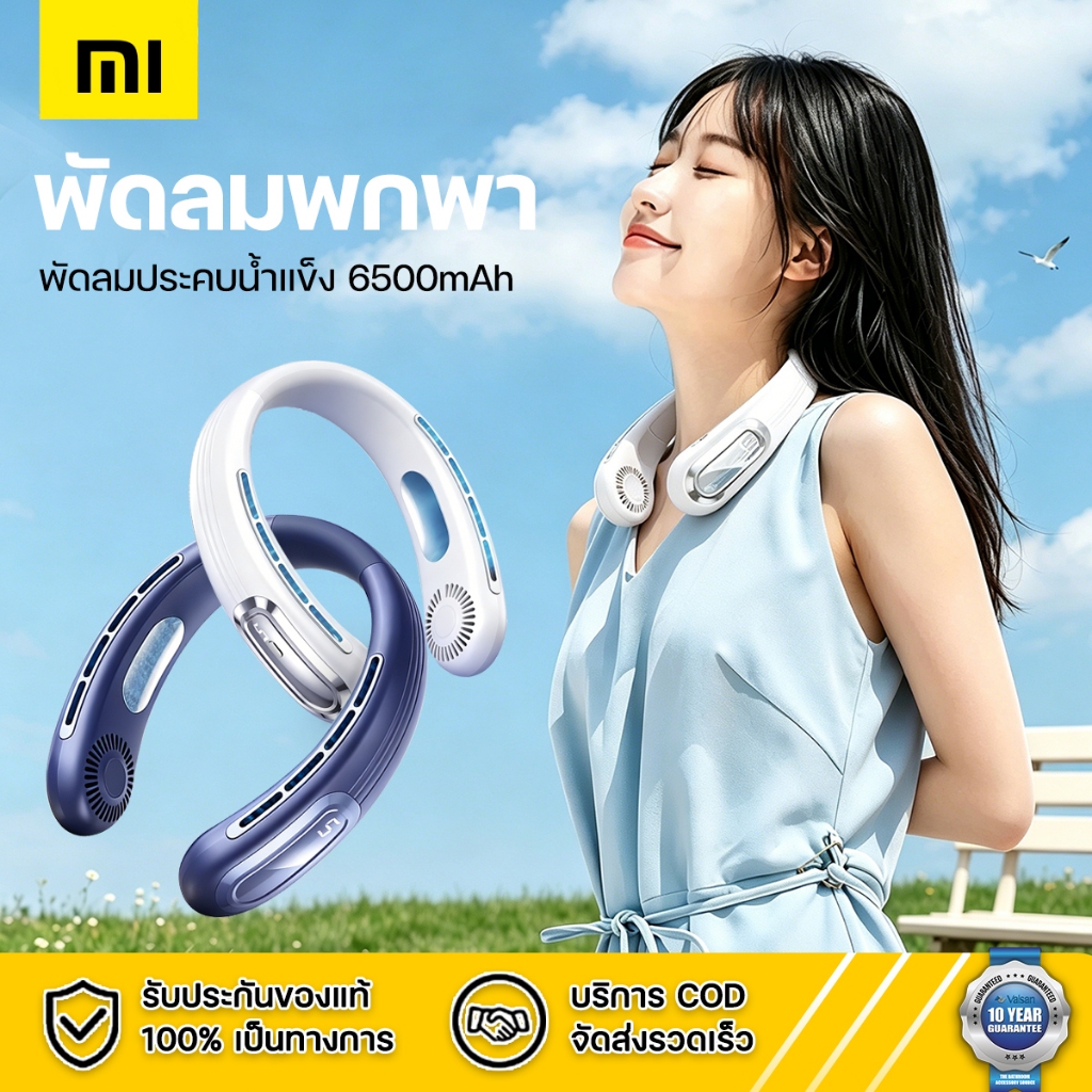 【รับประกัน 10ปี】mi พัดลมคล้องคอ 6500mAh พัดลมพกพา ประคบเย็น หน้าจอ LED อัจฉริยะ พัดลมชาร์จ Usb พัดลมห้อยคอ ขนาดเล็กลมสูง