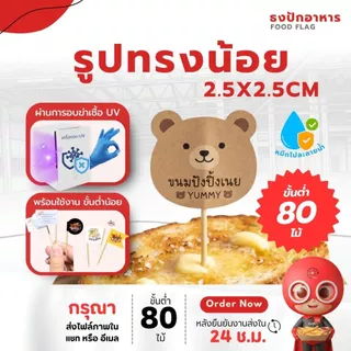 ธงปักอาหาร ใส่โลโก้ได้ ไม้จิ้มค็อกเทล ธงไม้จิ้มฟัน ปักเบอร์เกอร์ งานจัดเลี้ยง ปาร์ตี้ คาเฟ่ สำหรับมีโลโก้ Goodmedia24hr