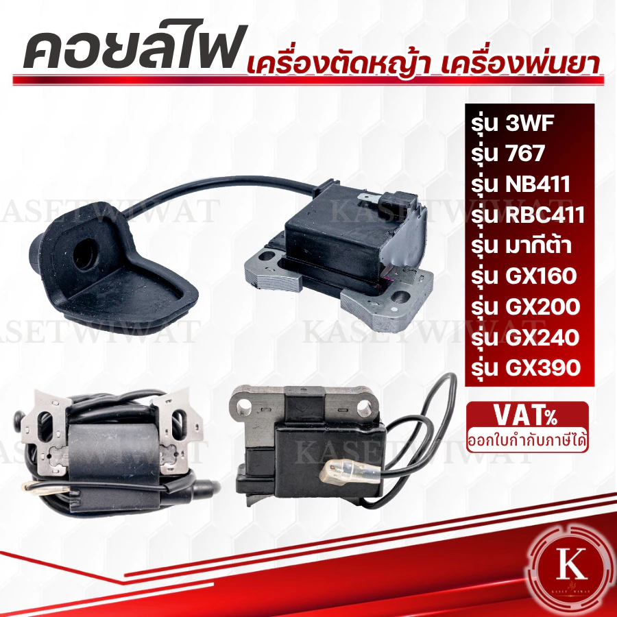 คอยล์ไฟ CDI GX35 คอยล์เครื่องตัดหญ้า GX35 CG260 767 NB411 T200 มากีต้า 3WF 950W2in1 GX160 1700 5200 3800 GX240 GX390