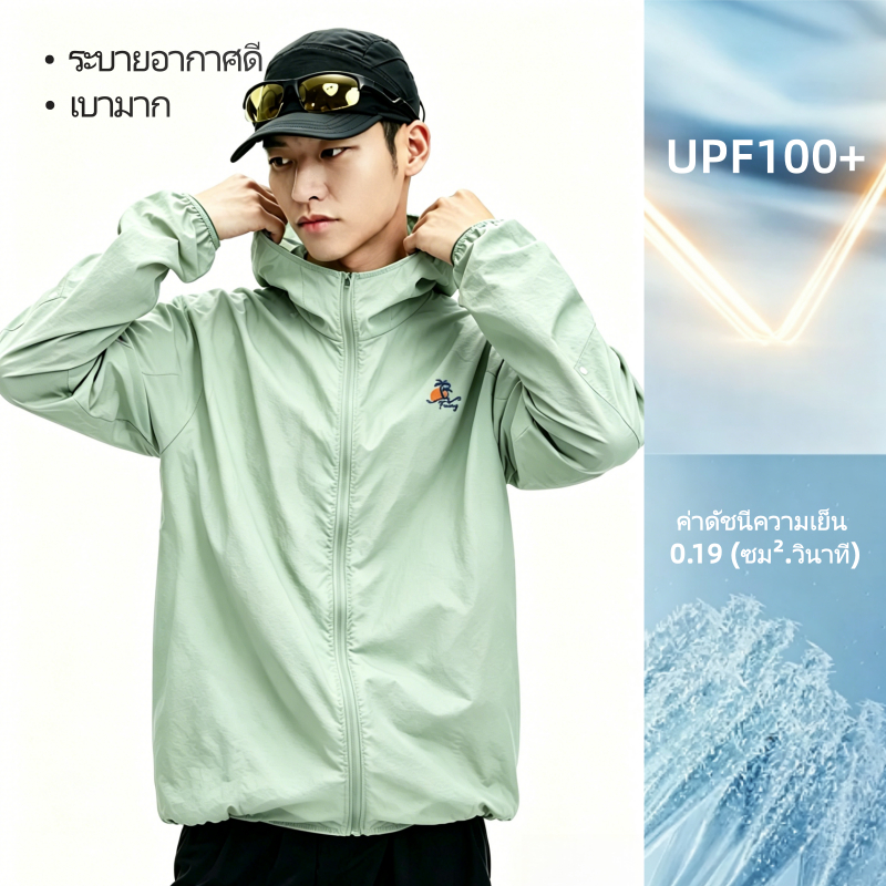 BEAT PARTY เสื้อกันแดดฮู้ดผู้ชาย ผ้าไอซ์ซิลค์ เบาบาง ระบายอากาศ แห้งเร็ว ไม่อับร้อน UPF100+ ส่งจากกรุงเทพ