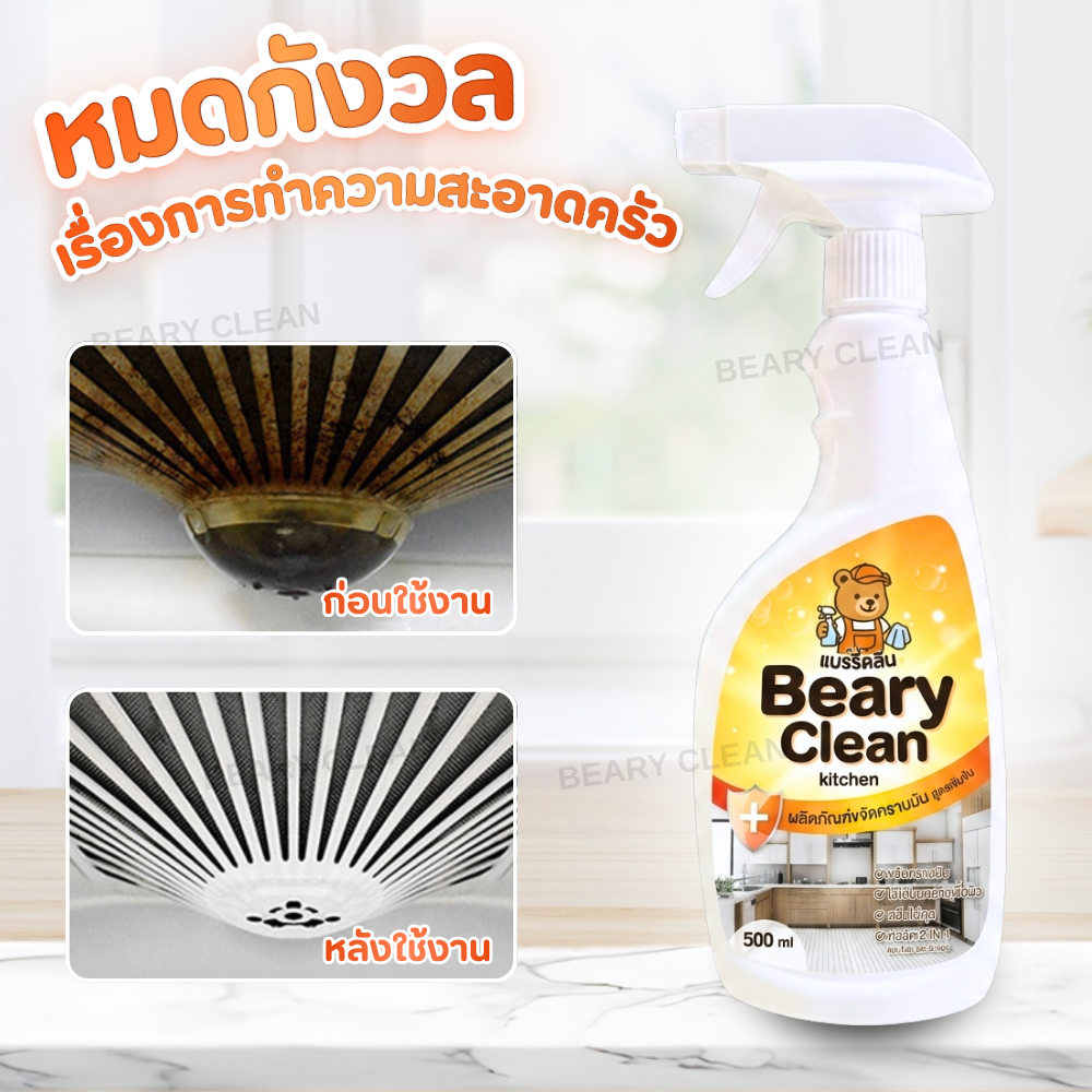 Kitchen Cleaner สูตรแรง ขจัดคราบมันหนัก ไม่ต้องขัด ล้างออกง่าย เตาแก๊ส ฮูดดูดควัน กลิ่นหอม รูปที่ 7