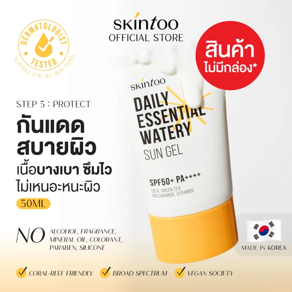 [สินค้าไม่มีกล่อง] ครีมกันแดดเนื้อเจล กันแดดเนื้อบางเบาซึมไว ป้องกันรังสี UVA UVB SKINTOO Sun Gel SPF50+PA++++ สินค้าแท้