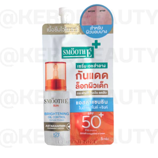 (ซอง) รวมซอง Smooth E สมูท อี กันแดด เซรั่ม บำรุงผิว หลายสูตร