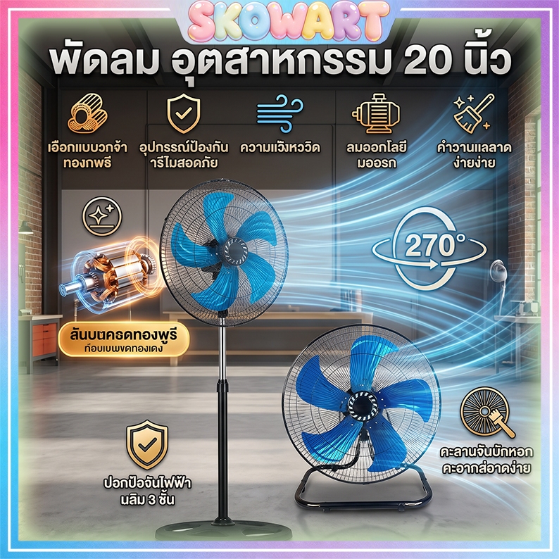 พัดลม อุตสาหกรรม 18 นิ้ว - ตั้งโต๊ะ 18 นิ้ว พัดลมตั้งพื้นอุตสาหกรรม พัดลมตั้งพื้น พัดลมติดตั้งโต๊ะ