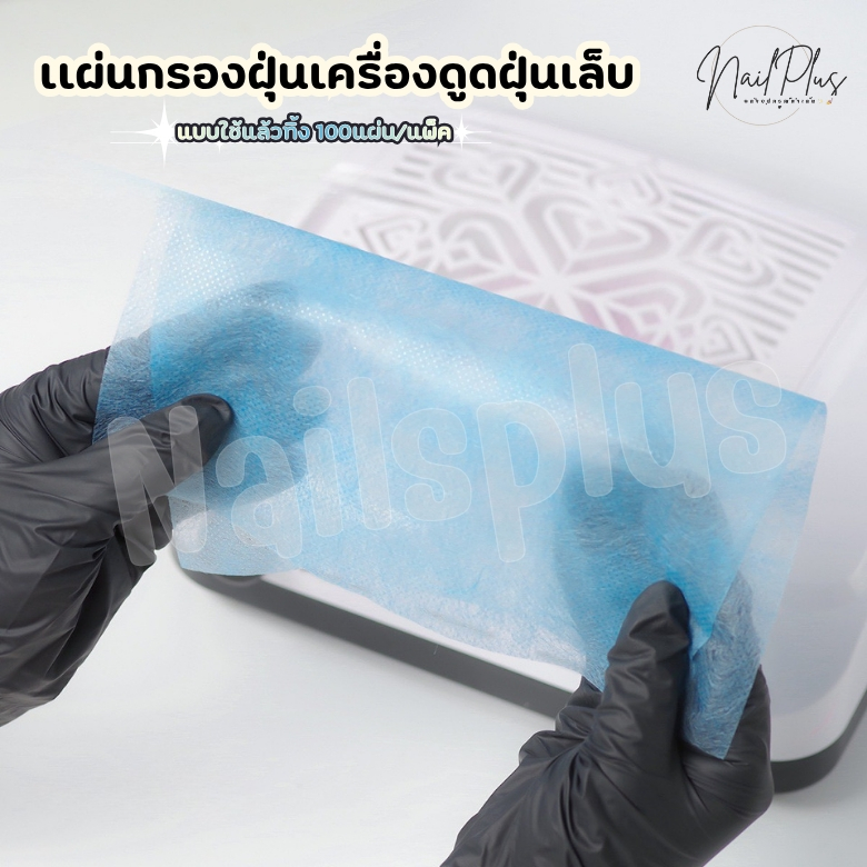 แผ่นกรองเครื่องดูดฝุ่นเล็บ แผ่นกรองฝุ่น แบบใช้แล้วทิ้ง แพ็ค 100ชิ้น (พร้อมส่ง)