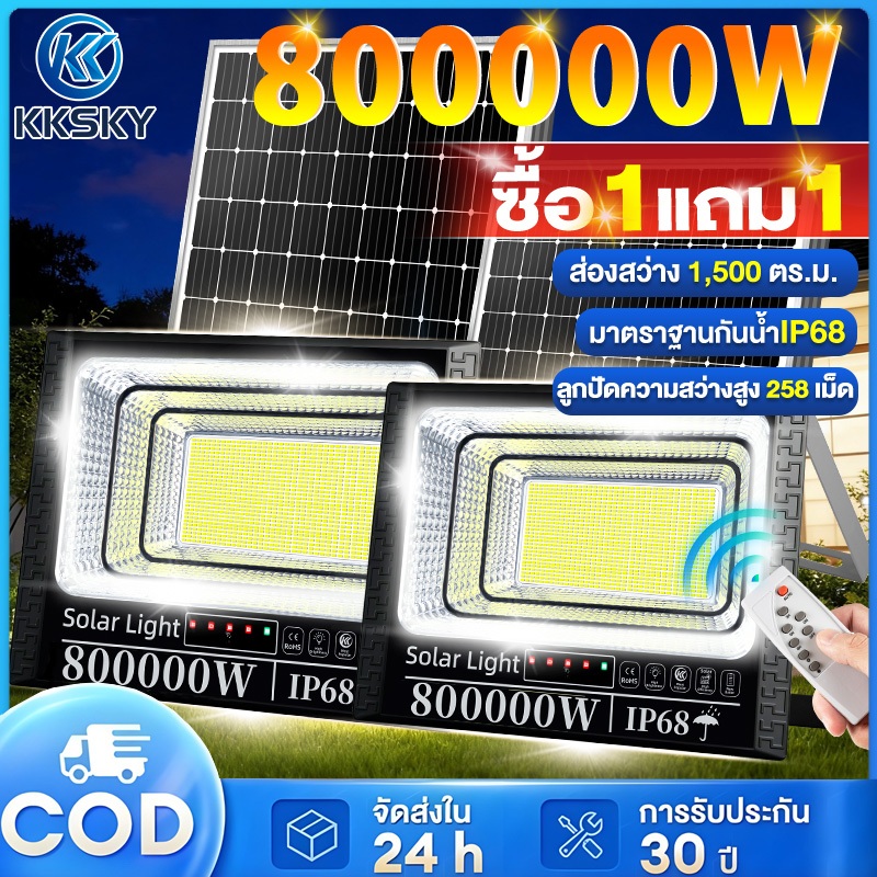 KKSKY【ซื้อ1แถม1】ไฟโซล่าเซลล์ LED 800000W ไฟโซล่า IP68 Solar Light กันน้ำ กันฟ้าผ่า สว่างอัตโนมัติเมื่อฟ้ามืดหลอดไฟ รีโมท