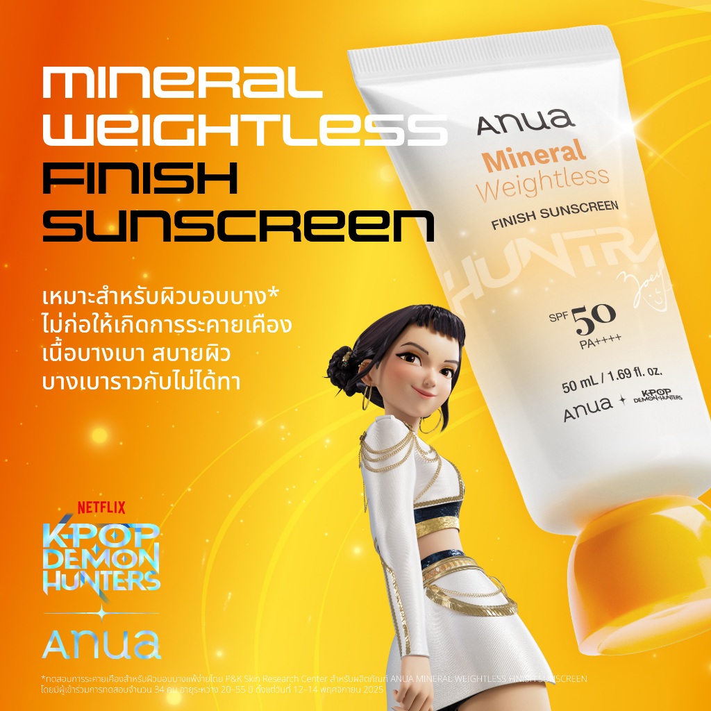 [KPop Demon Hunters] Anua Mineral Weightless Sunscreen อานัว ครีมกันแดดขนนก เบาสบายผิว เหมาะสำหรับผิวบอบบางแพ้ง่าย
