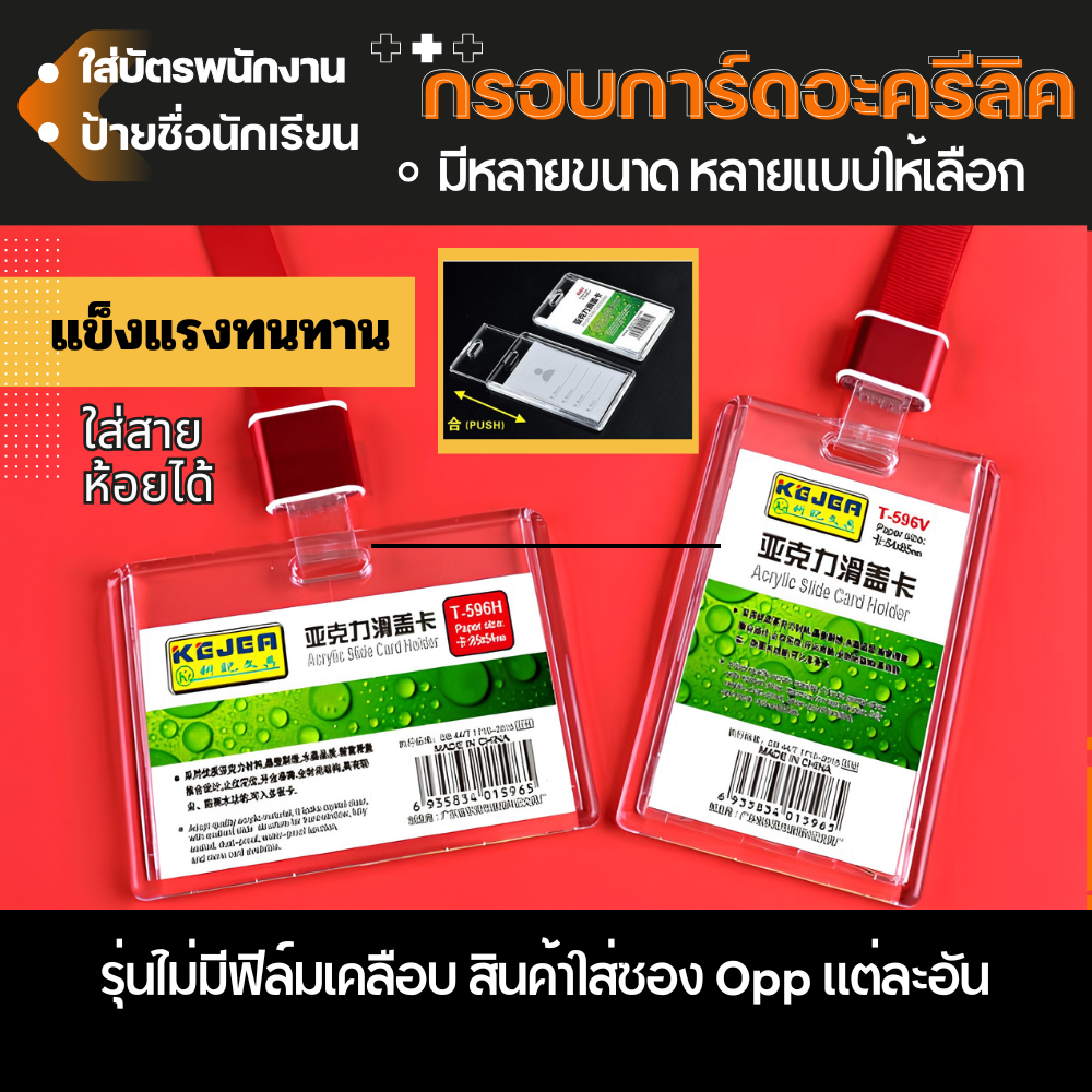 กรอบใส่บัตรอะคริลิคใส ! ใส่บั้มใส่การ์ด การ์ด ใส่บัตรพนักงาน/บัตรนักเรียน เฟรมการ์ดอะคริลิค