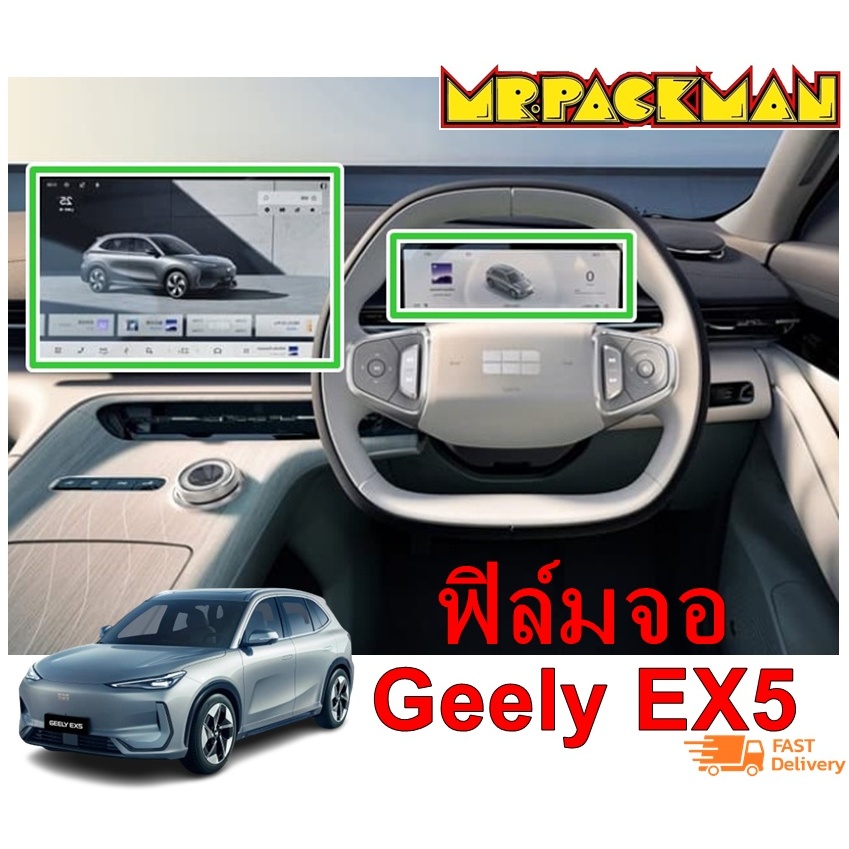 Geely EX5 ฟิล์มกระจกกันรอย ฟิล์มกันรอย ฟิล์มกระจก จอกลาง จอไมล์
