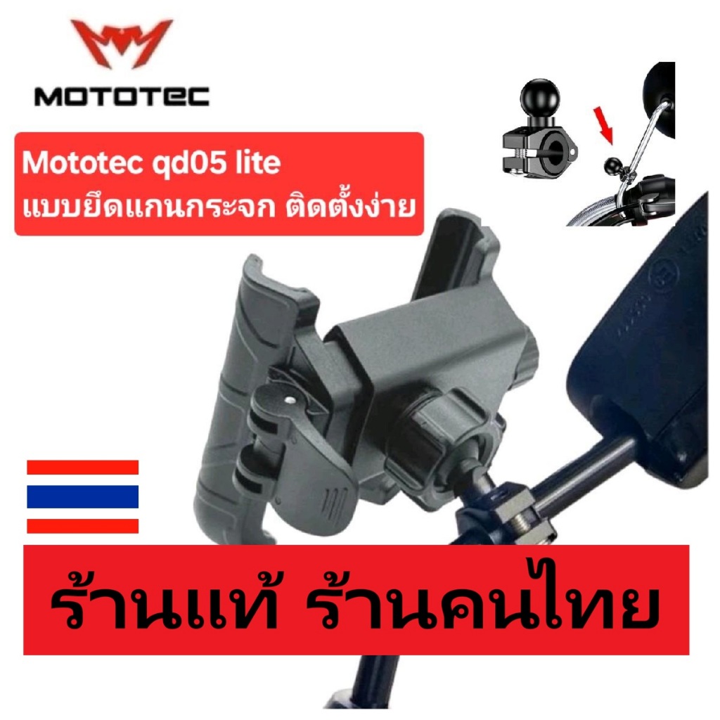 MOTOTEC MT-QD05 [ Lite ] ที่จับโทรศัพท์ สำหรับติดมอเตอร์ไซด์ แบบปลดล็อคเร็ว รุ่นประหยัด