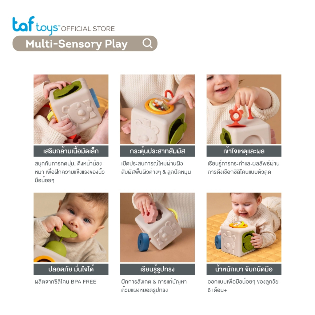 Taf Toys ลูกบาศก์กิจกรรมซิลิโคน 6-in-1 Peek & Play Cube ของเล่นเสริมพัฒนาการ 6 เดือน ขึ้นไป รูปที่ 5