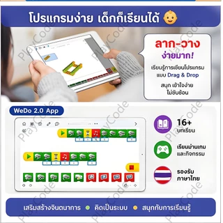 หุ่นยนต์โปรแกรมมิ่งเวอร์ชันล่าสุด WEDO2.0 บล็อกแบบอัปเกรด 600 ชิ้น แถมฟรีของขวัญ 5 แบบ（จากกรุงเทพฯ）