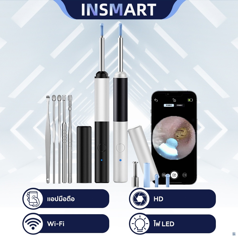INSMART ช้อนแคะหูส่องภาพ ความคมชัดสูง กล้อง HD อุปกรณ์ทำความสะอาดหู สำหรับเด็ก ผู้สูงอายุใช้ในบ้าน