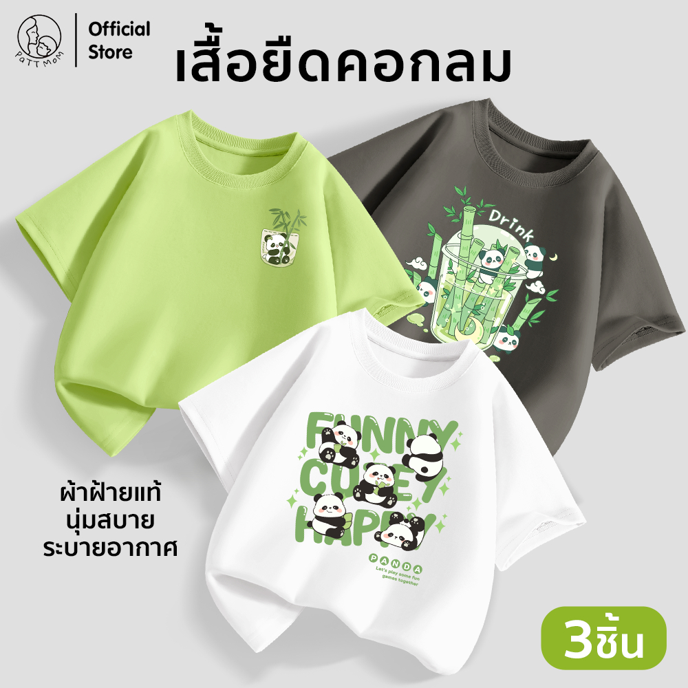 Patt Mom เสื้อยืดเด็กชาย คอกลม แขนสั้น ผ้าฝ้าย 100% 3 ชิ้น ใส่สบาย ใหม่ 2025 (LWDX-3)