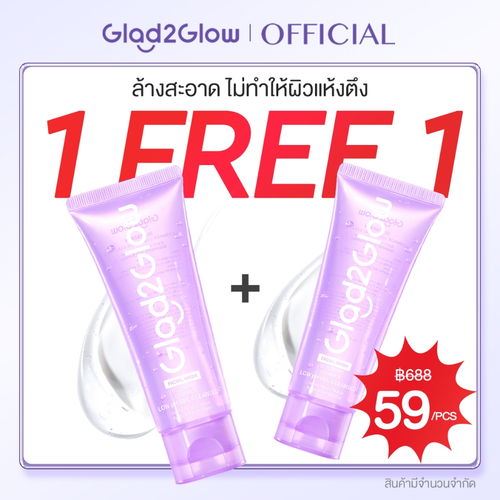 【PROXIE PICK】Glad2Glow Ceramide Low pH Gel Cleanserโฟมล้างหน้า เจลล้างหน้า โฟม cleansing ล้างหน้า