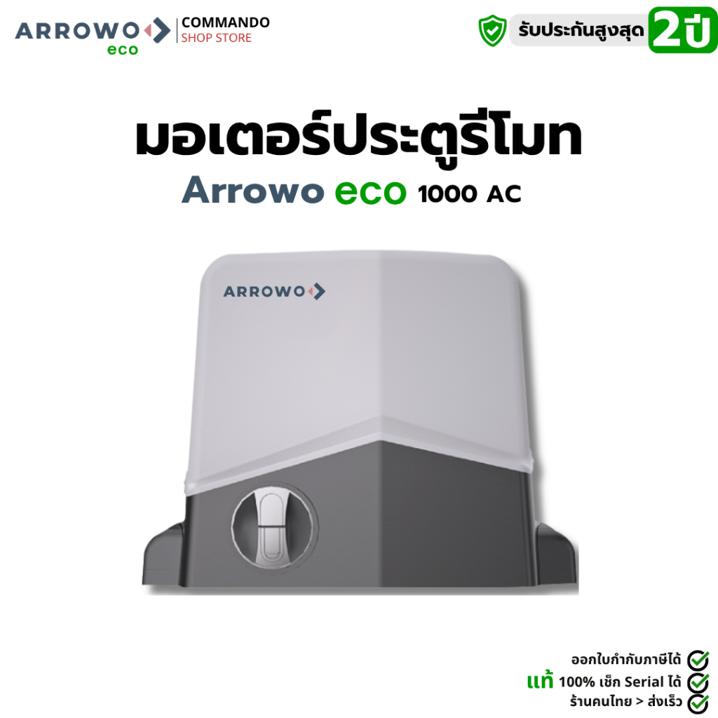 Arrowo มอเตอร์ประตูรีโมท กำลังมอเตอร์ 550W ARG-1000 Eco