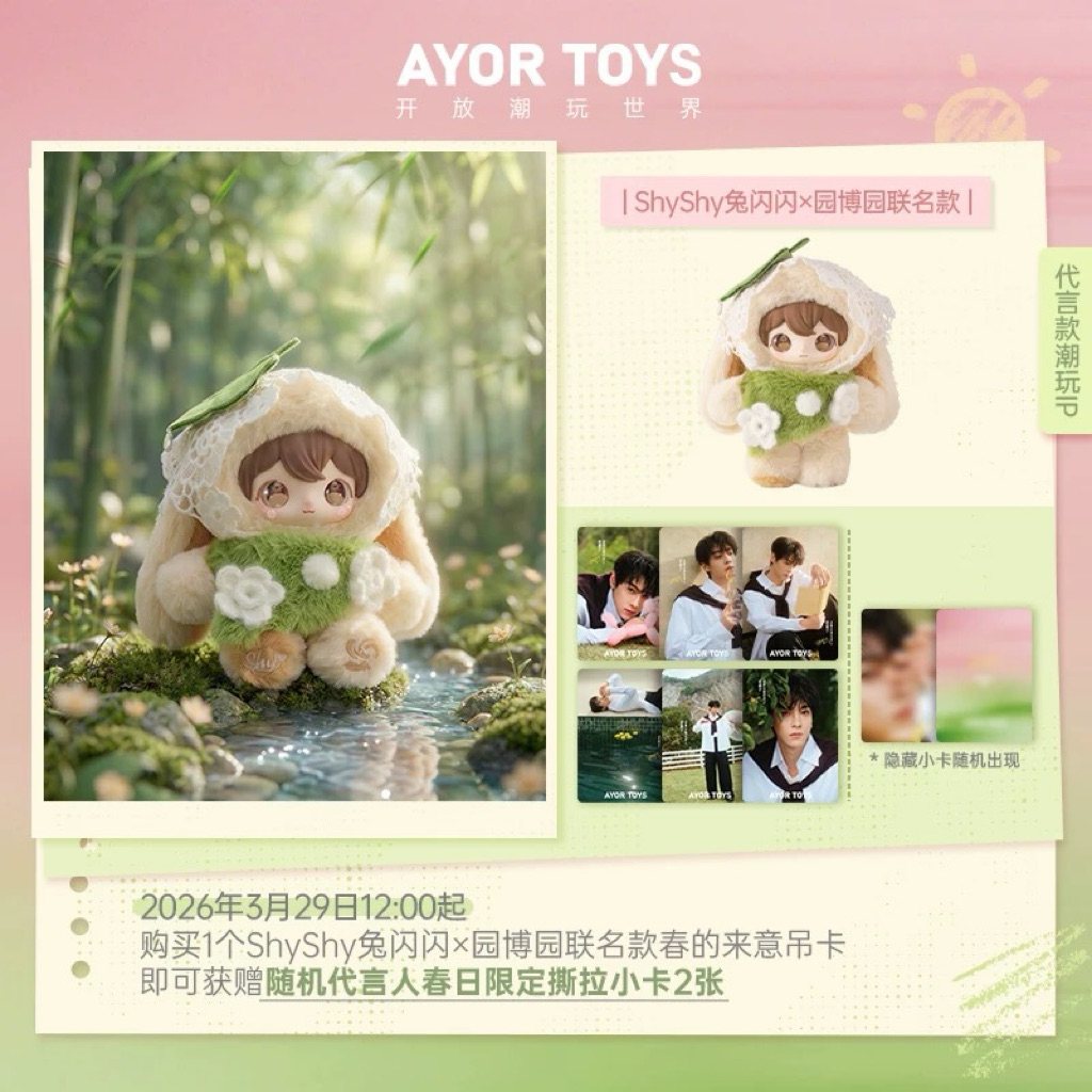AYOR TOYS X ShyShy Rabbit Garden Expo Park สุ่มการ์ด tianxuning