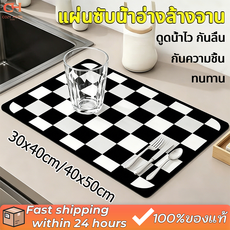 แผ่นซับน้ำอ่างล้างจาน ครัว ดูดซับน้ำดี ทนทาน กันลื่น มีหลายขนาด อเนกประสงค์