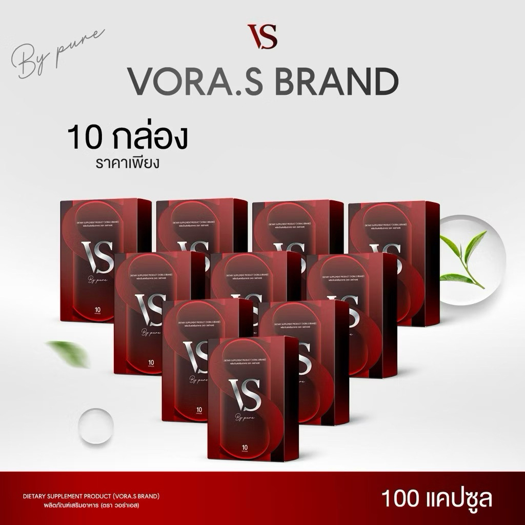 วอร่าเอสbyเพียวโปรโมชั่น10กล่อง