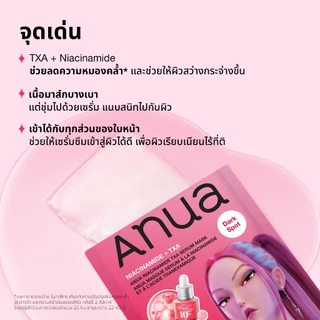 [แพ็ก 6 ชิ้น] KPop Demon Hunters x Anua อานัว มากส์หน้าเซรั่มแดง ลดเลือนจุดด่างดำ Niacinamide + TXA